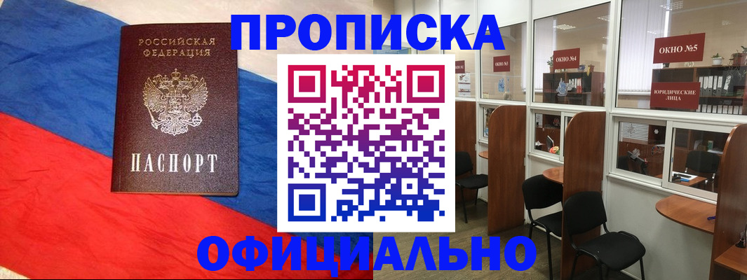 прописка штамп в Краснодарском крае