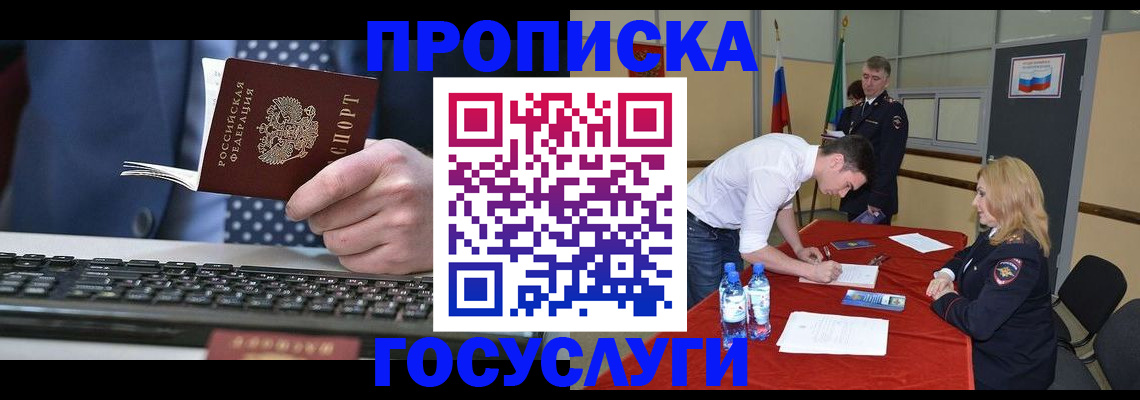 где прописаться в Краснодарском крае