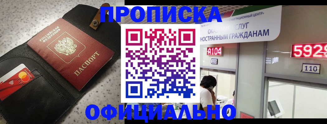 временная регистрация купить в Краснодарском крае