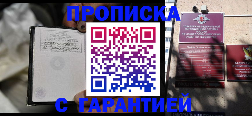 прописка паспорт в Краснодарском крае