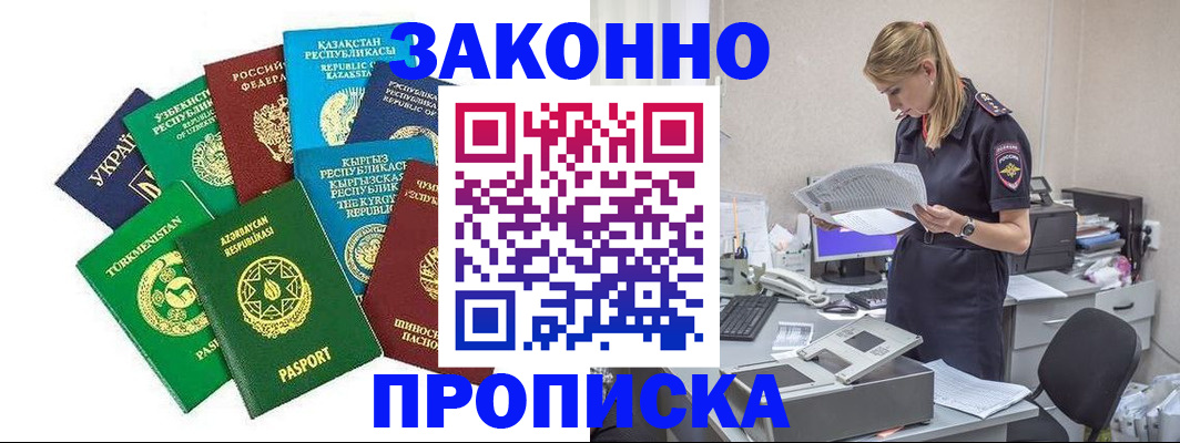 временная регистрация недорого в Краснодарском крае
